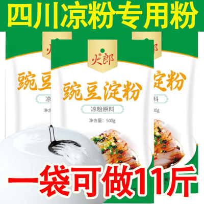 0四川特产豌豆凉皮专用粉
