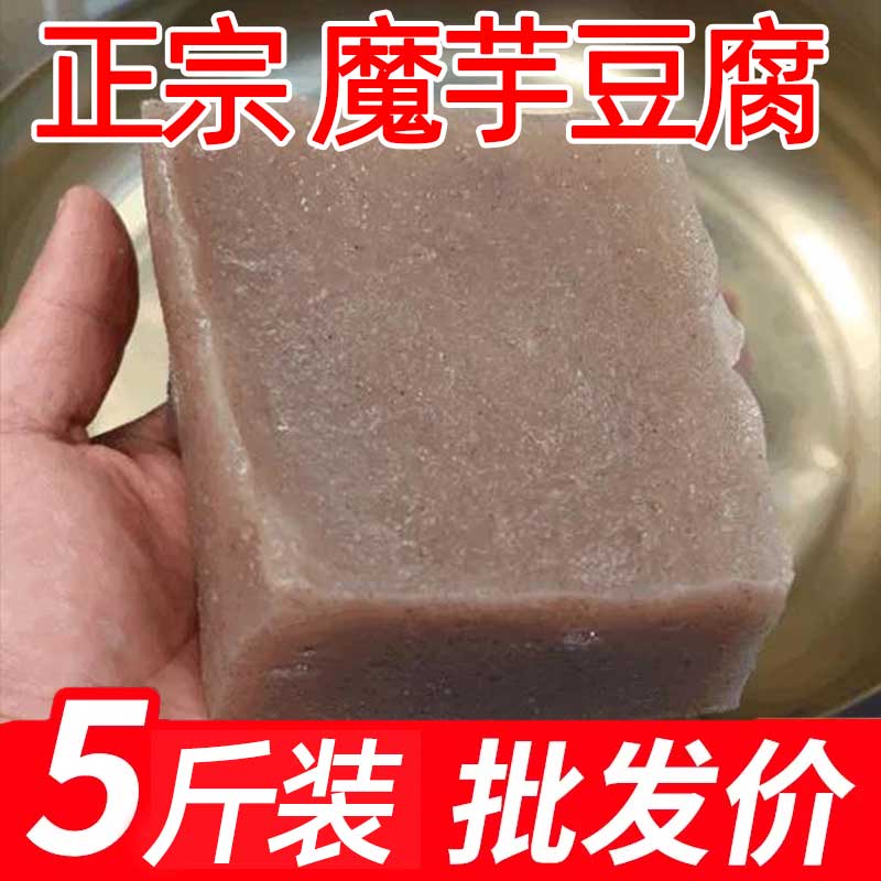 新鲜魔芋豆腐重庆魔芋5斤