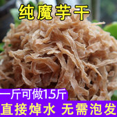 半成品魔芋干货特产毛肚速食干货冻魔芋干魔芋干火锅素食魔芋丝