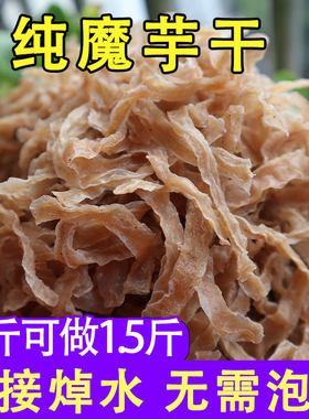 半成品魔芋干货特产毛肚速食干货冻魔芋干魔芋干火锅素食魔芋丝