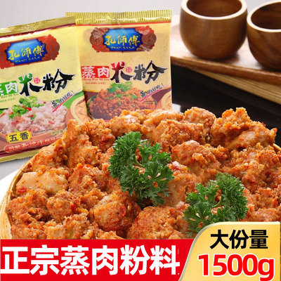 蒸肉米粉调料套餐粉蒸肉酱料包懒人快手菜零失败家用装排骨专用