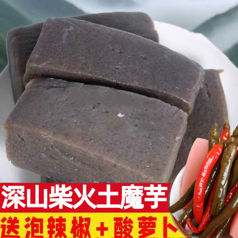 手工柴火土魔芋高品质纯魔芋新鲜现做黑魔芋豆腐