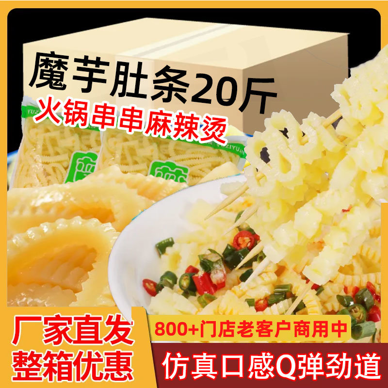 商用素肚条魔芋肚条素毛肚素食速食麻辣烫火锅串串食材仿荤代餐