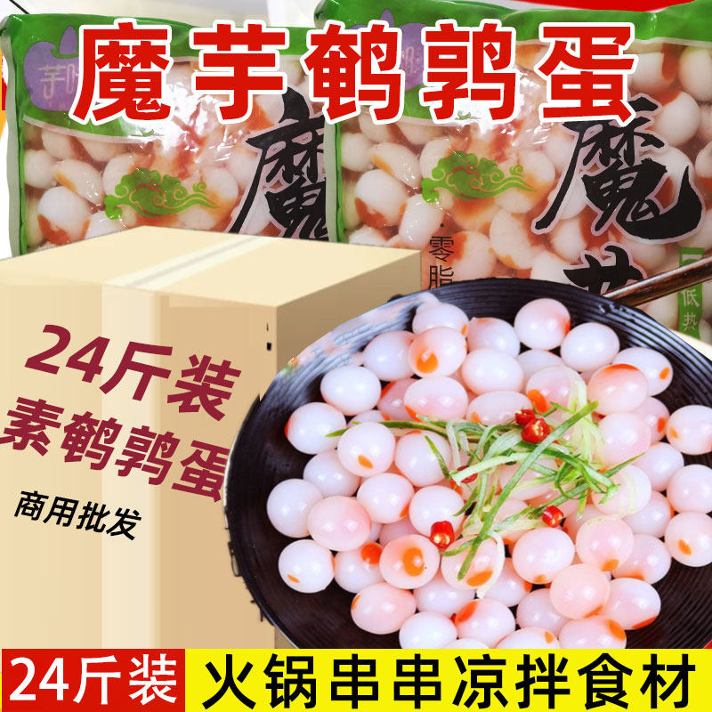 魔芋素食商用批发素鹌鹑蛋商用老牌子素鸽子蛋凉拌菜火锅麻辣烫串