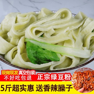 绿豆粉秀山酉阳特产5斤贵州铜仁绿豆粉手工锅巴粉送川味辣椒酱