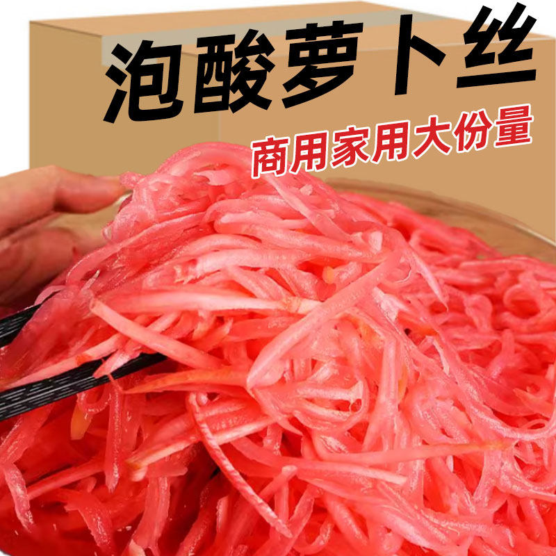 酸萝卜丝四川特产农家自制传统手工腌制酸爽开胃下饭小菜