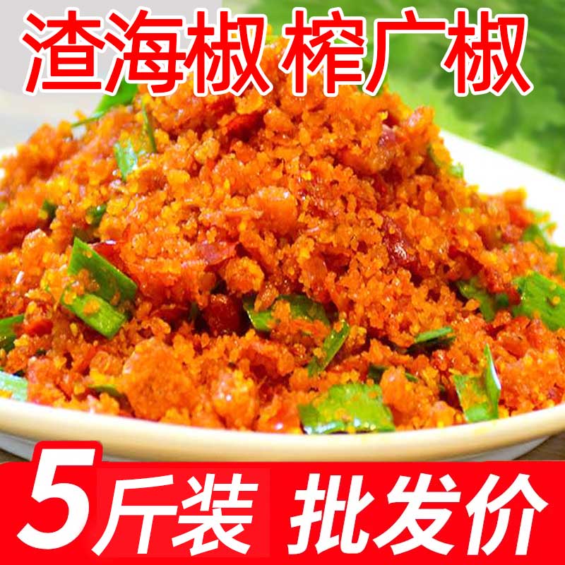 渣海椒炸广椒渣辣子玉米重庆贵州恩施特产自制现做现发开胃下饭菜