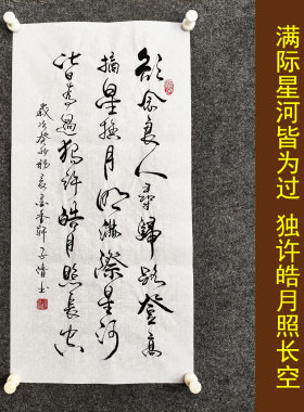 文脉书画书法传统字画手写真迹