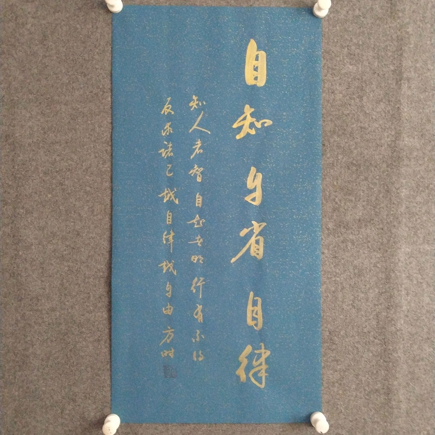 自知自省自律书法作品手写真迹客厅书房办公室励志字画可装裱定制