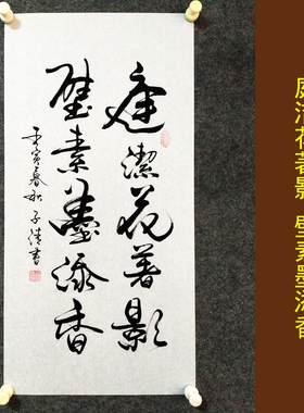 文脉书画书法手写真迹国学字画