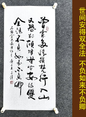 文脉书画书法中式文创手写真迹