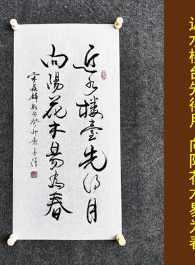 文脉书画书法传统字画手写真迹