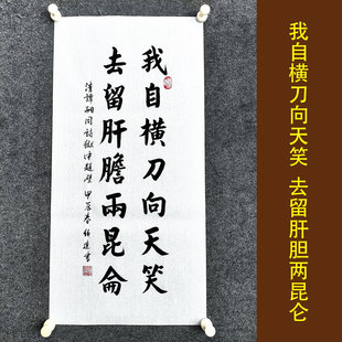 我自横刀向天笑 谭嗣同励志书法作品手写真迹客厅装饰画定制挂画