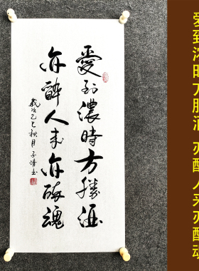 人生感悟格言传统书法中式字画