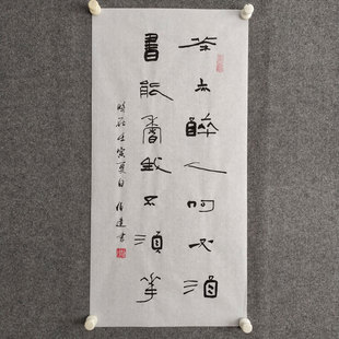 茶亦醉人何必酒书法挂画手写真迹定制隶书客厅新中式国潮字画装裱