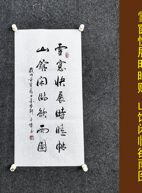 文脉书画书法手写真迹传统字画