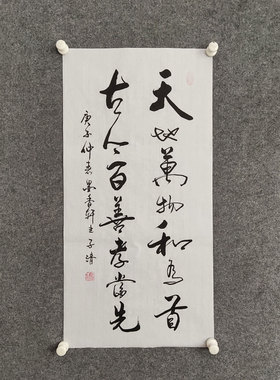 文脉书画书法作品纯手写非印刷