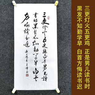 三更灯火五更鸡书法作品挂画手写真迹学生书房励志劝学卷轴装饰画