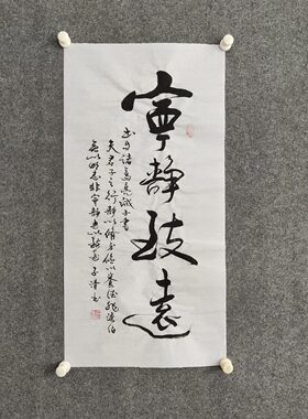 纯手写书法非印刷字画装裱可定制