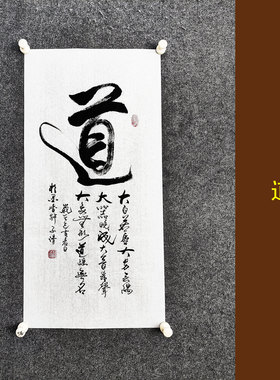 文脉书画书法传统字画手写真迹