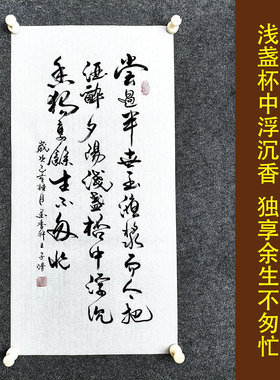 劝酒励志书法传统字画手写真迹