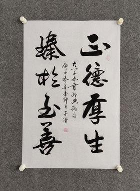 纯手写书法作品非印刷品传统字画