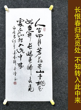 文脉书画书法中式挂画手写真迹