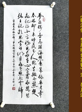 文脉书画书法中式国风传统字画