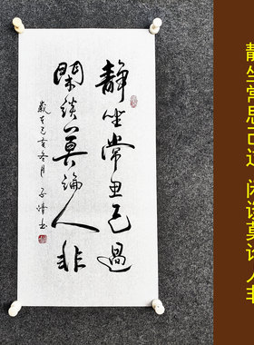 文脉书画书法传统字画手写真迹