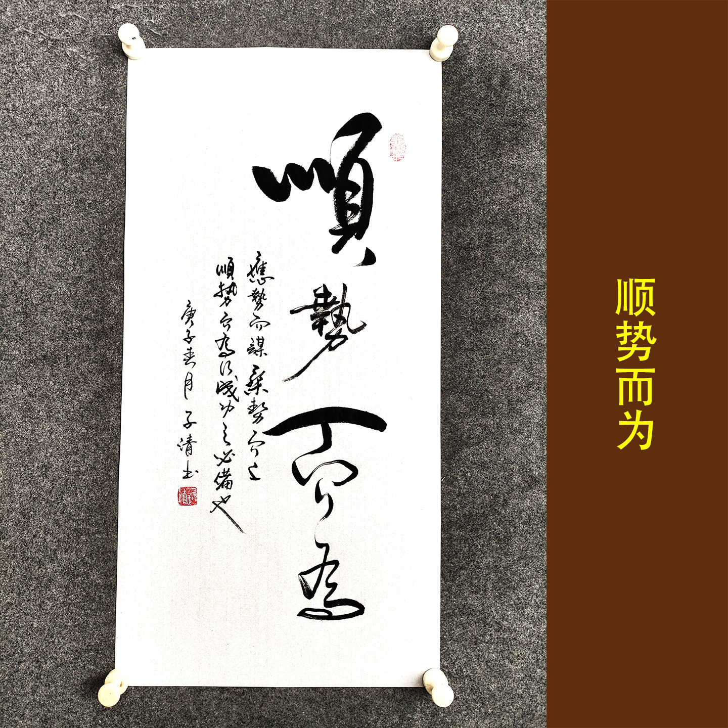 招财纳福字画传统书法中式励志图片