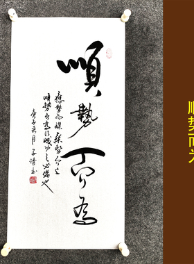招财纳福字画传统书法中式励志