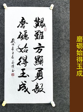 家风励志书法传统字画手写真迹
