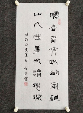 文脉书画书法手写新中式文人字画