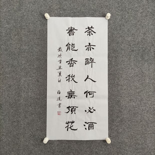 茶亦醉人何必酒 书法作品手写真迹可定制茶室禅意字画装饰画挂画
