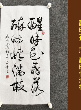 文脉书画书法传统字画手写真迹