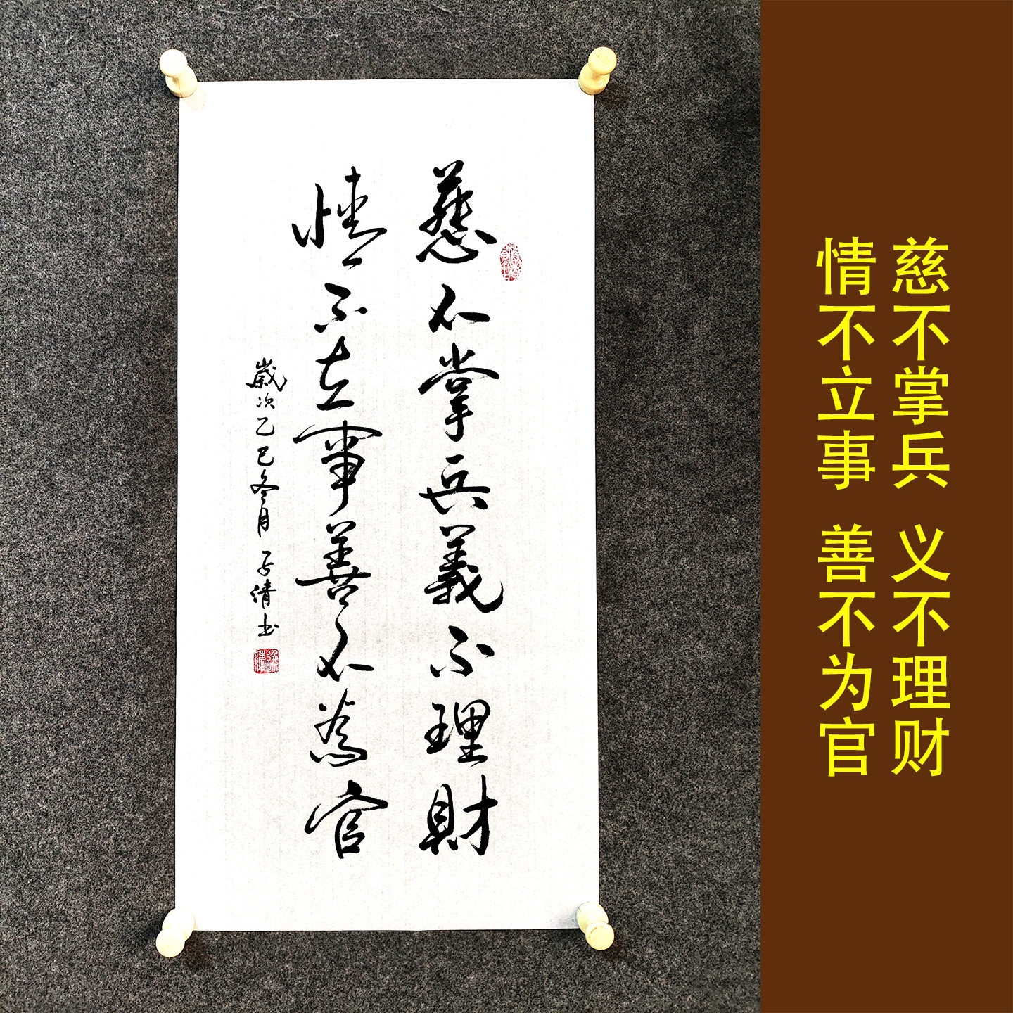 慈不掌兵 义不理财 书法作品挂画领导办公室挂画中式字画装裱定制