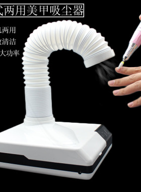 日式大吸力大功率美甲吸尘器