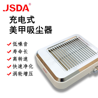 杰事达可充电专业美甲吸尘器