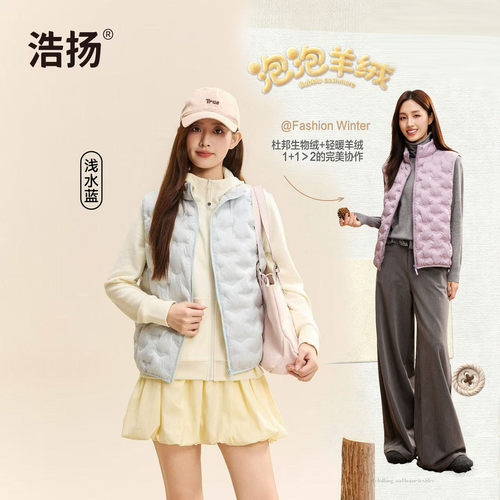 浩洋2666-2羊毛立领保暖马甲