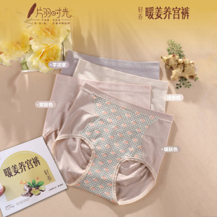 收腹提臀内裤 无缝P258大版 2025片羽时光暖姜养宫P257小版 2条盒装
