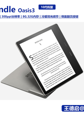 亚马逊Kindle Oasis3漫画小说7英寸墨水屏电子阅读器32G电纸书