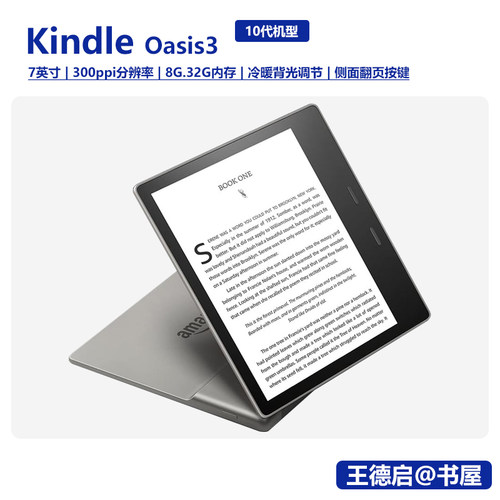 亚马逊KindleOasis3墨水屏7英寸