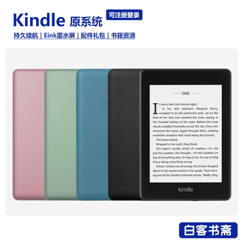 亚马逊kindle paperwhite5漫画小说墨水屏电子阅读器KPW32G电纸书