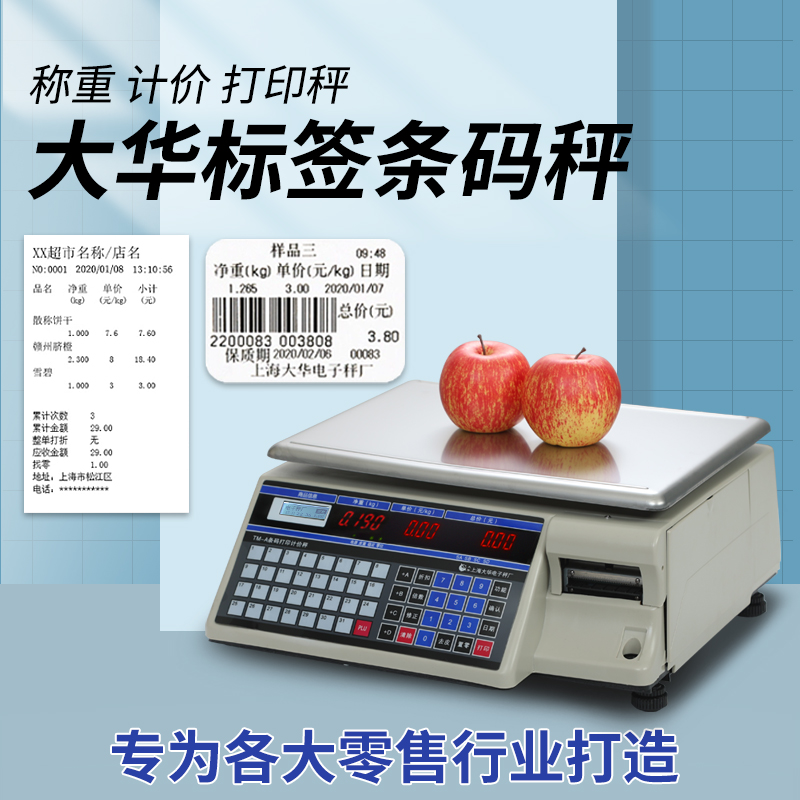 大华条码电子秤外接LED3寸大屏幕商用标签秤台称无线连接显示器