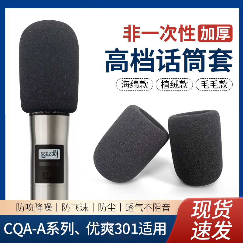 CQA3318话筒套幻声B98麦套