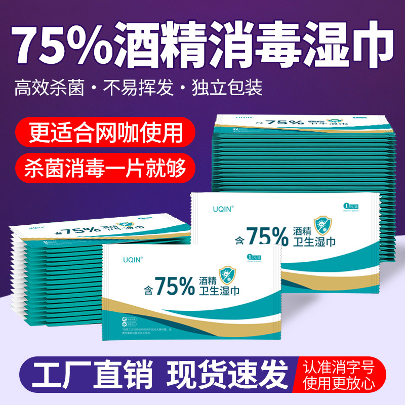 网吧网咖消毒湿巾独立袋装