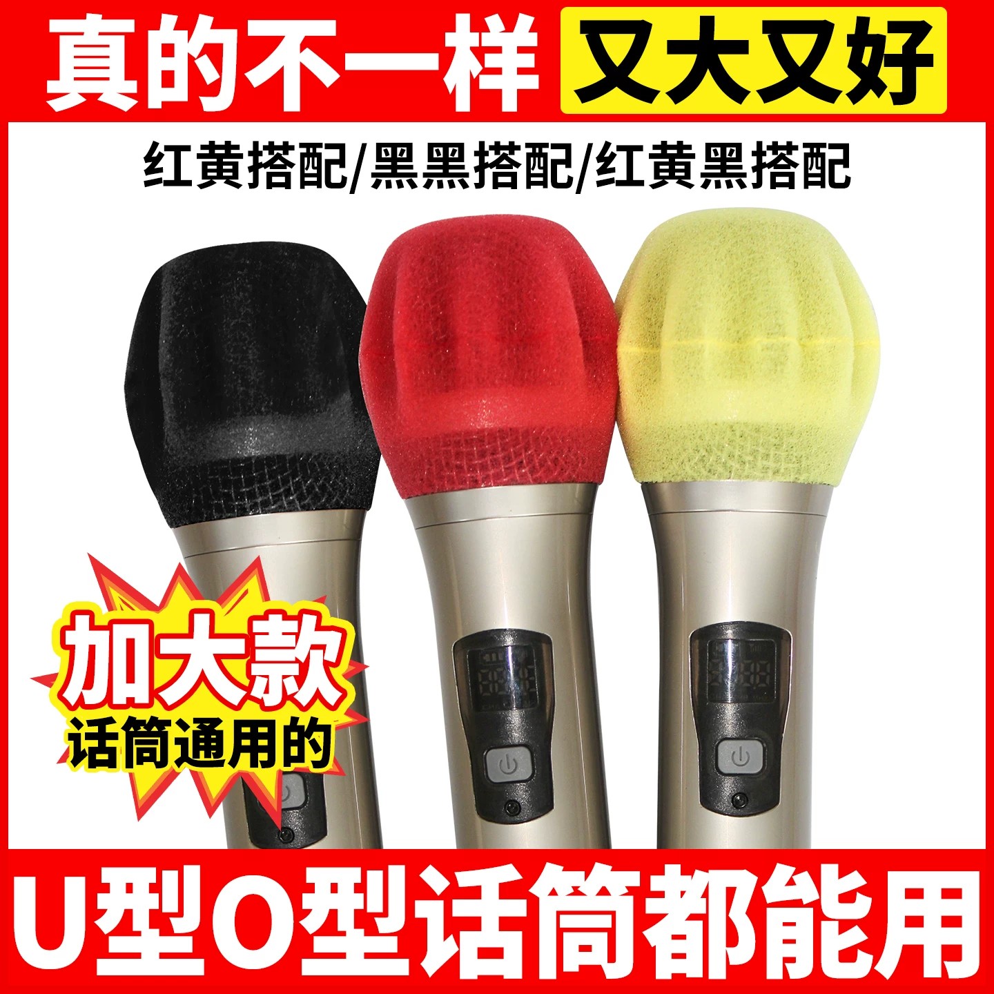 加大O型一次性话筒套防喷防口水