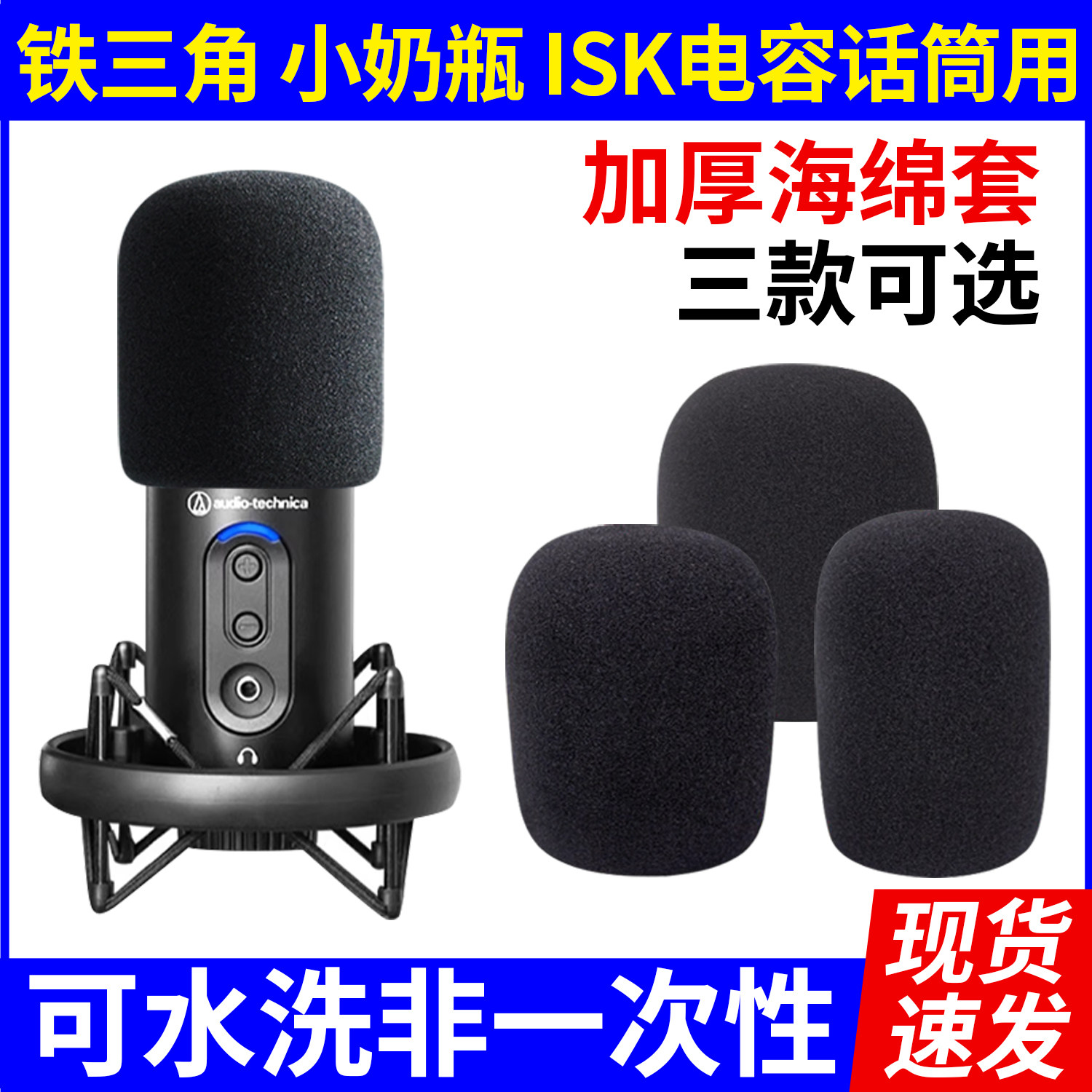 加大加厚电容麦海绵套直播麦罩