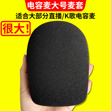 话筒套大振膜麦克风加厚海绵套咪罩话筒防风防喷罩电容录音麦套