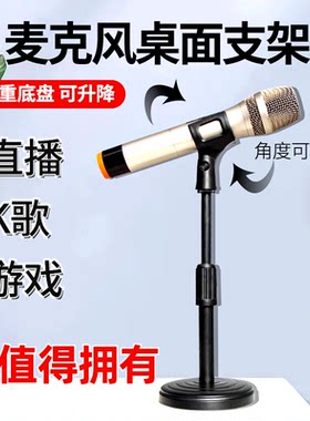 圆盘式桌面支架话筒结实